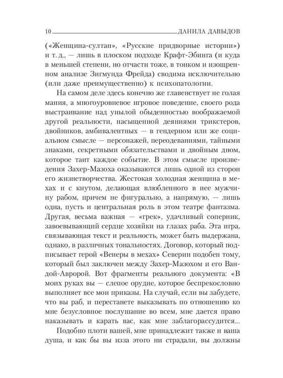 Дополнительное изображение книги «Венера в мехах: повесть и рассказы»