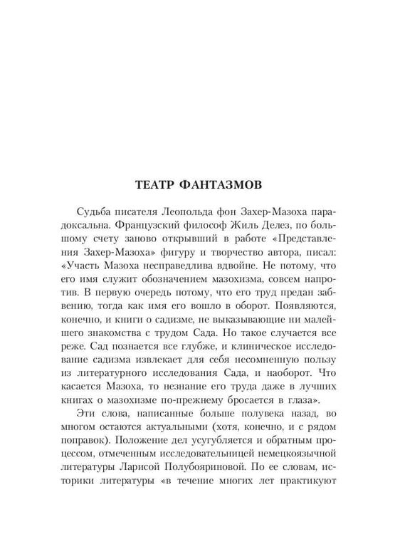 Дополнительное изображение книги «Венера в мехах: повесть и рассказы»