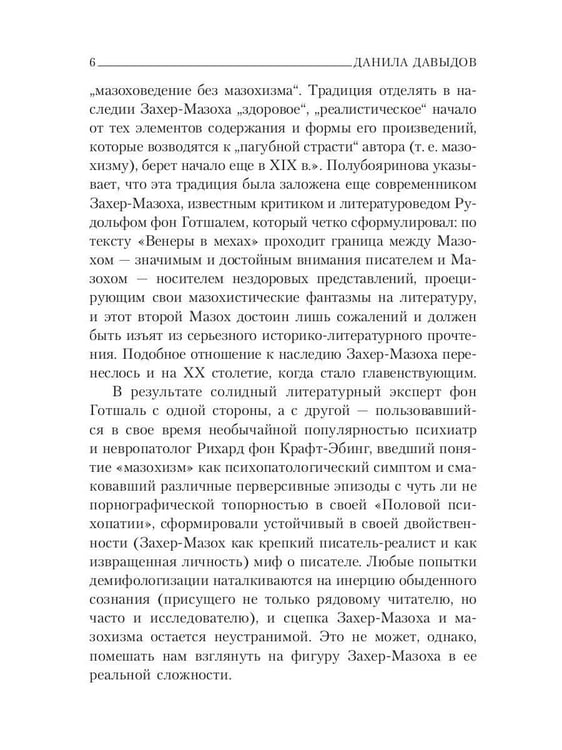 Дополнительное изображение книги «Венера в мехах: повесть и рассказы»