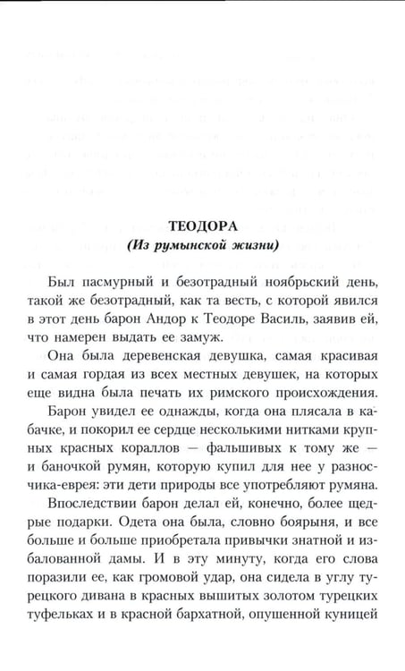 Дополнительное изображение книги «Демонические женщины: повести и рассказы»
