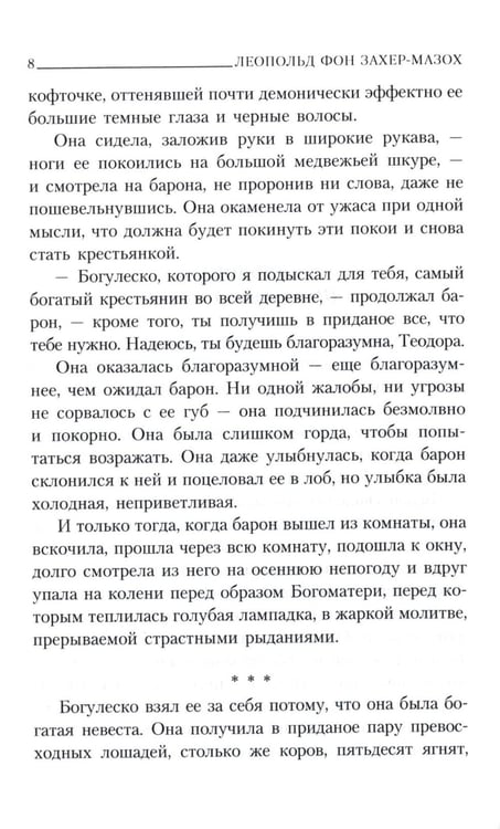 Дополнительное изображение книги «Демонические женщины: повести и рассказы»