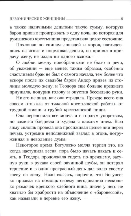 Дополнительное изображение книги «Демонические женщины: повести и рассказы»