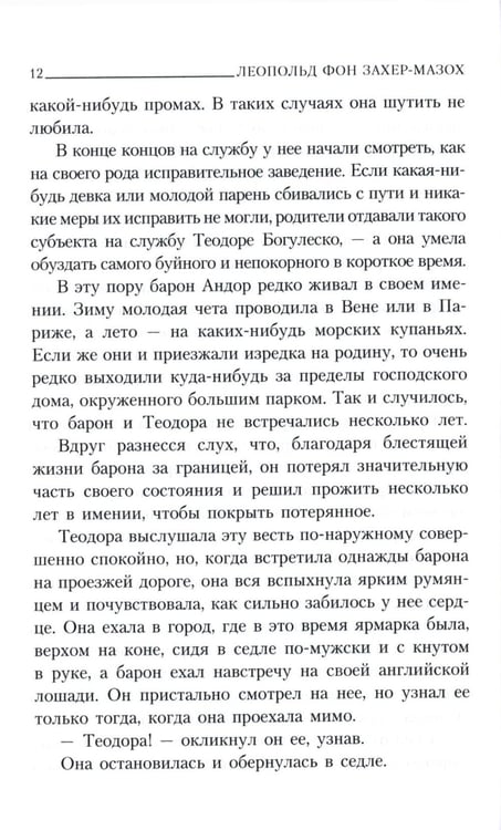 Дополнительное изображение книги «Демонические женщины: повести и рассказы»