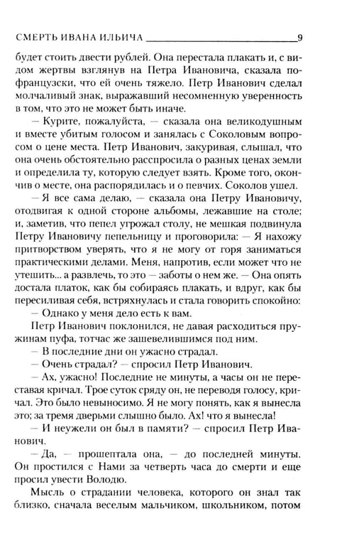 Дополнительное изображение книги «Смерть Ивана Ильича. Крейцерова соната. Отец Сергий»