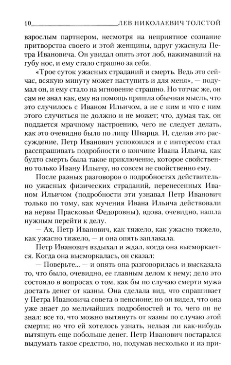 Дополнительное изображение книги «Смерть Ивана Ильича. Крейцерова соната. Отец Сергий»