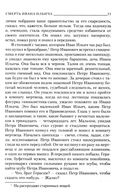 Дополнительное изображение книги «Смерть Ивана Ильича. Крейцерова соната. Отец Сергий»