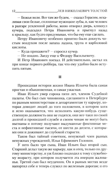 Дополнительное изображение книги «Смерть Ивана Ильича. Крейцерова соната. Отец Сергий»
