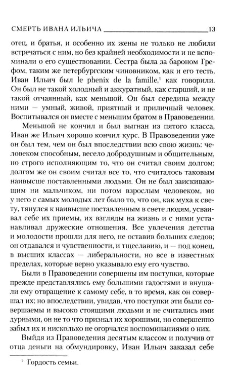 Дополнительное изображение книги «Смерть Ивана Ильича. Крейцерова соната. Отец Сергий»