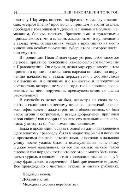 Дополнительное изображение книги «Смерть Ивана Ильича. Крейцерова соната. Отец Сергий»