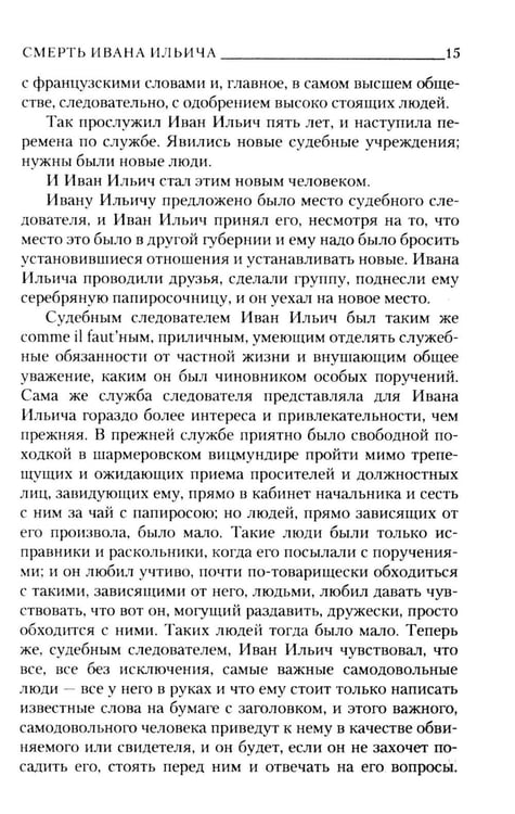 Дополнительное изображение книги «Смерть Ивана Ильича. Крейцерова соната. Отец Сергий»