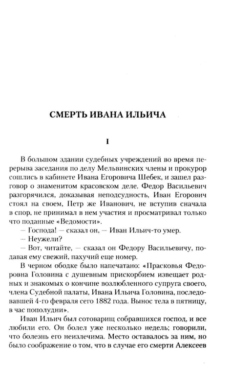 Дополнительное изображение книги «Смерть Ивана Ильича. Крейцерова соната. Отец Сергий»