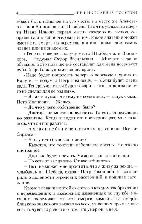 Дополнительное изображение книги «Смерть Ивана Ильича. Крейцерова соната. Отец Сергий»