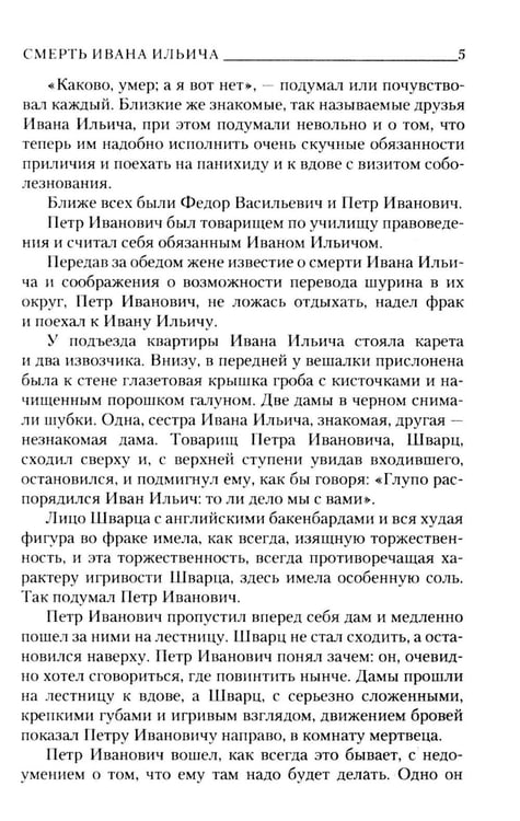 Дополнительное изображение книги «Смерть Ивана Ильича. Крейцерова соната. Отец Сергий»