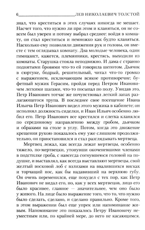Дополнительное изображение книги «Смерть Ивана Ильича. Крейцерова соната. Отец Сергий»