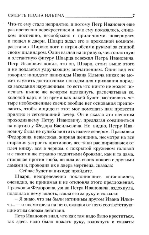 Дополнительное изображение книги «Смерть Ивана Ильича. Крейцерова соната. Отец Сергий»