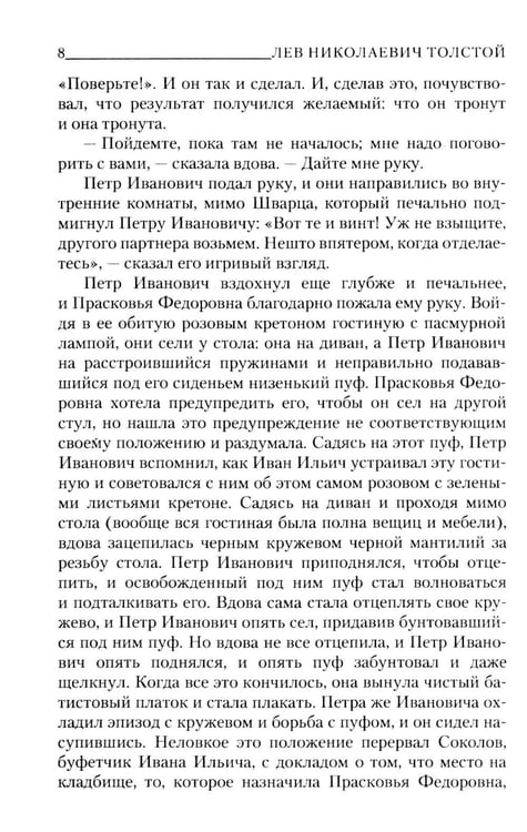 Дополнительное изображение книги «Смерть Ивана Ильича. Крейцерова соната. Отец Сергий»