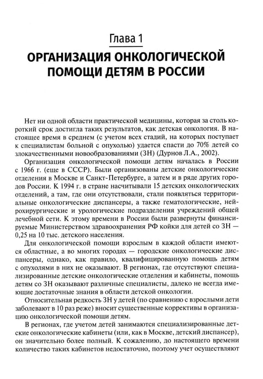 Дополнительное изображение книги «Клиническая онкология детского возраста: Учебник»