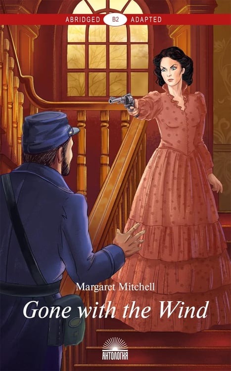 Обложка книги «Gone with the Wind = Унесенные ветром: книга для чтения на английском языке. Уровень В2» — Митчелл Маргарет, ISBN 9785604448670
