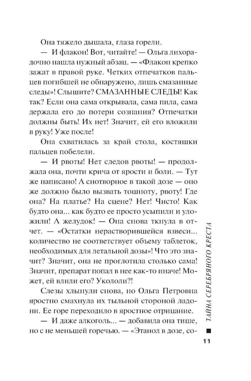 Дополнительное изображение книги «Тайна серебряного креста»