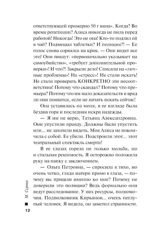Дополнительное изображение книги «Тайна серебряного креста»