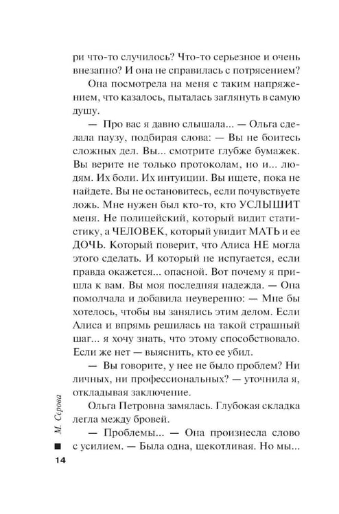 Дополнительное изображение книги «Тайна серебряного креста»
