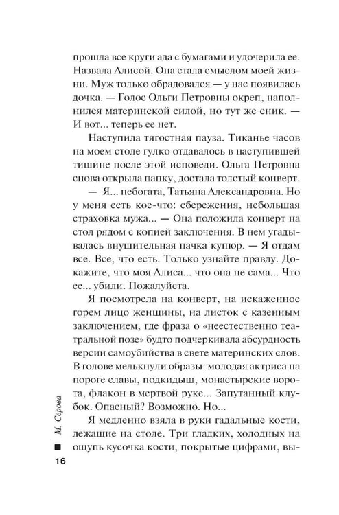 Дополнительное изображение книги «Тайна серебряного креста»