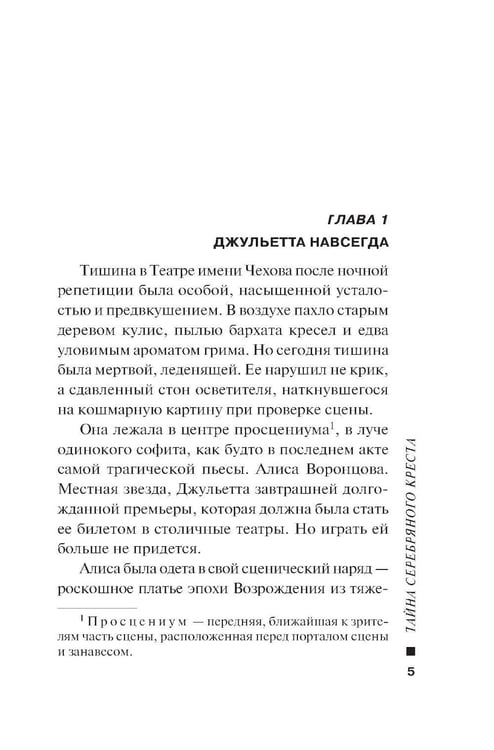 Дополнительное изображение книги «Тайна серебряного креста»