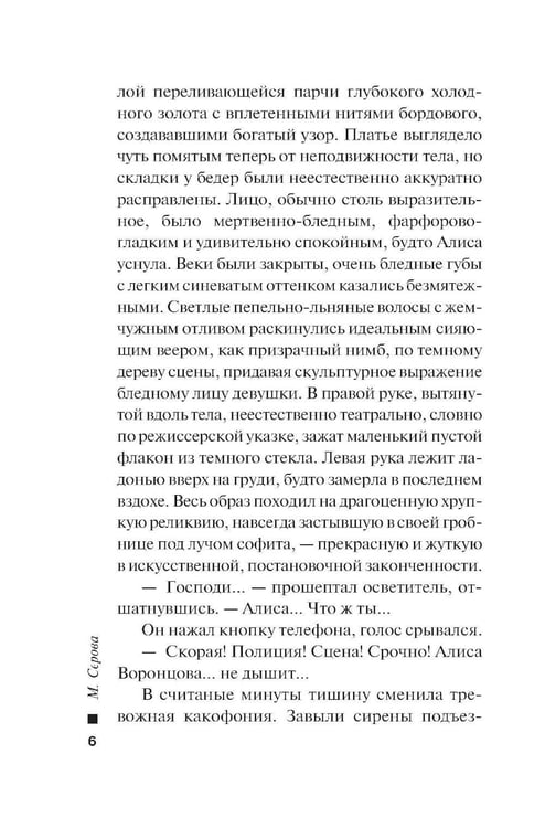 Дополнительное изображение книги «Тайна серебряного креста»