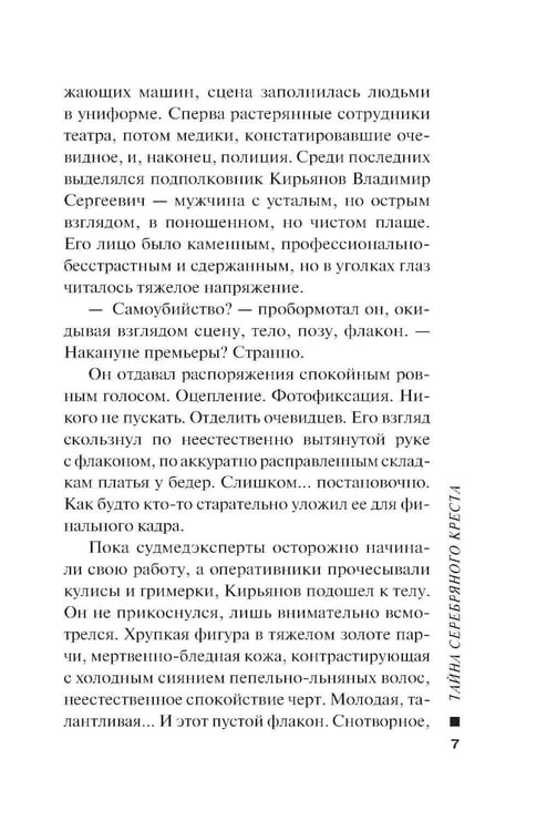 Дополнительное изображение книги «Тайна серебряного креста»