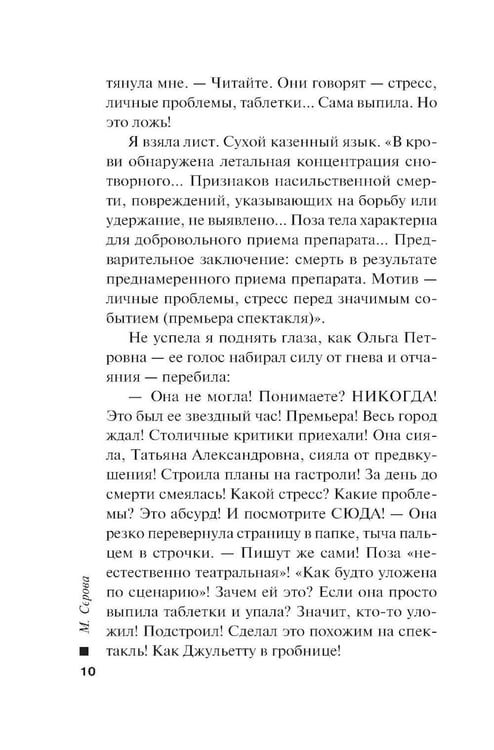 Дополнительное изображение книги «Тайна серебряного креста»