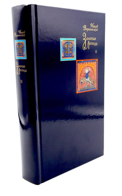 Дополнительное изображение книги «Золотая легенда. Т. 1-2. 3-е изд (комплект из 2-х книг)»