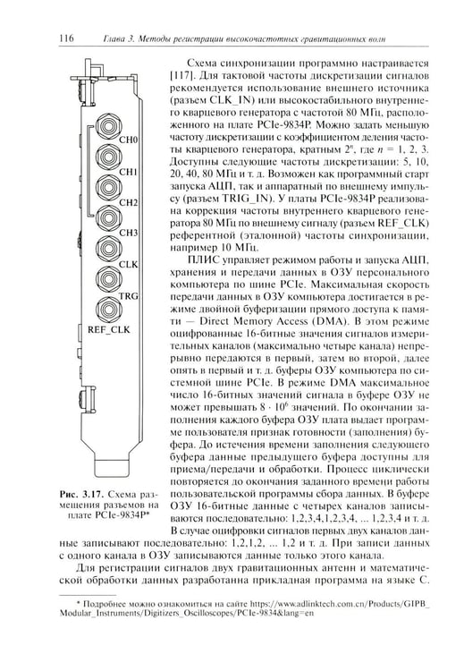 Дополнительное изображение книги «Высокочастотные гравитационные волны»