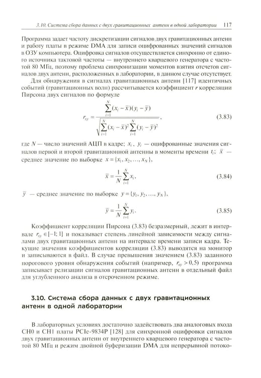 Дополнительное изображение книги «Высокочастотные гравитационные волны»