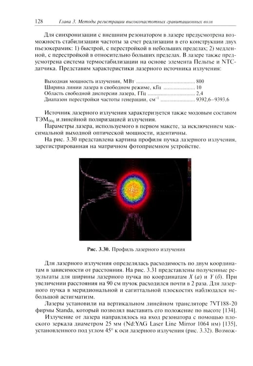 Дополнительное изображение книги «Высокочастотные гравитационные волны»