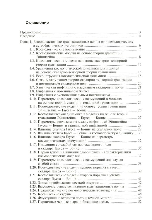 Дополнительное изображение книги «Высокочастотные гравитационные волны»