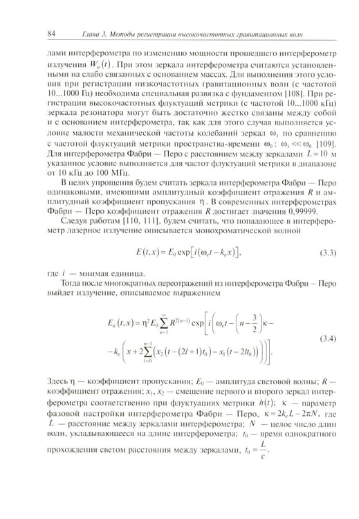 Дополнительное изображение книги «Высокочастотные гравитационные волны»