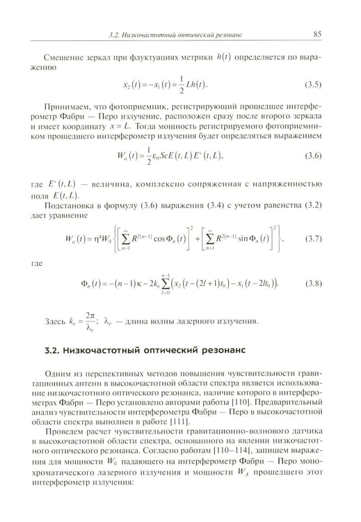 Дополнительное изображение книги «Высокочастотные гравитационные волны»