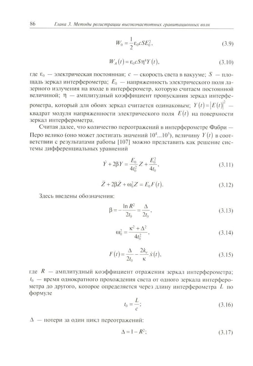 Дополнительное изображение книги «Высокочастотные гравитационные волны»