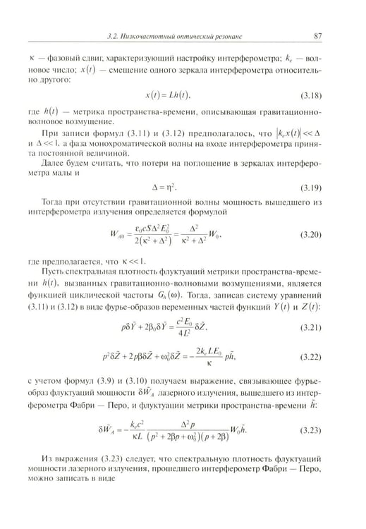 Дополнительное изображение книги «Высокочастотные гравитационные волны»