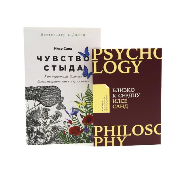 Дополнительное изображение книги «Чувство стыда; Близко к сердцу (комплект из 2-х книг)»