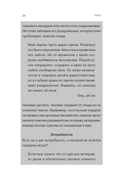 Дополнительное изображение книги «Чувство стыда; Близко к сердцу (комплект из 2-х книг)»