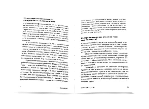 Дополнительное изображение книги «Чувство стыда; Близко к сердцу (комплект из 2-х книг)»
