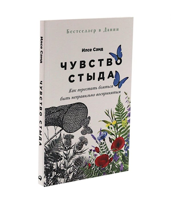 Дополнительное изображение книги «Чувство стыда; Близко к сердцу (комплект из 2-х книг)»