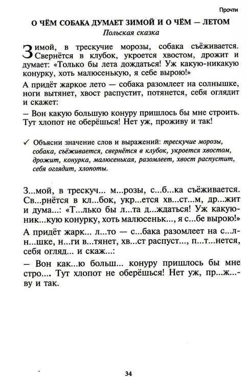 Дополнительное изображение книги «Чтение: от слова к тексту. Тетрадь для младших школьников + методическое пособие»