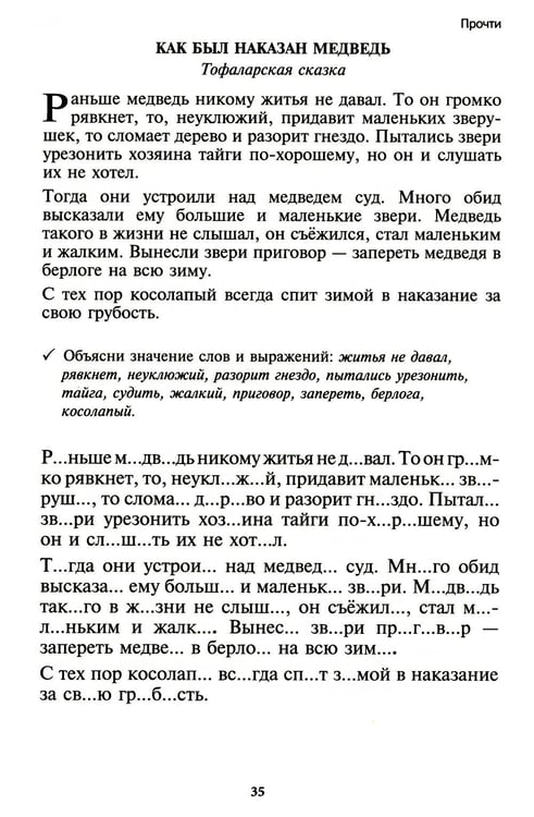 Дополнительное изображение книги «Чтение: от слова к тексту. Тетрадь для младших школьников + методическое пособие»