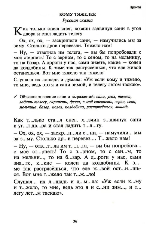 Дополнительное изображение книги «Чтение: от слова к тексту. Тетрадь для младших школьников + методическое пособие»