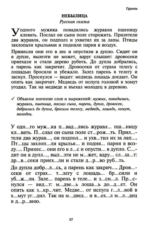 Дополнительное изображение книги «Чтение: от слова к тексту. Тетрадь для младших школьников + методическое пособие»