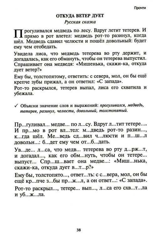 Дополнительное изображение книги «Чтение: от слова к тексту. Тетрадь для младших школьников + методическое пособие»