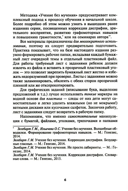 Дополнительное изображение книги «Чтение: от слова к тексту. Тетрадь для младших школьников + методическое пособие»