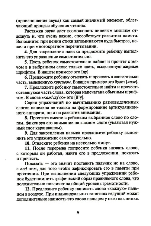 Дополнительное изображение книги «Чтение: от слова к тексту. Тетрадь для младших школьников + методическое пособие»